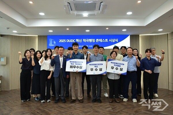대구도시개발공사가 지난 25일 「2025 DUDC 혁신·적극행정 콘테스트」 시상식을 개최 포상했다 [대구도시개발공사]