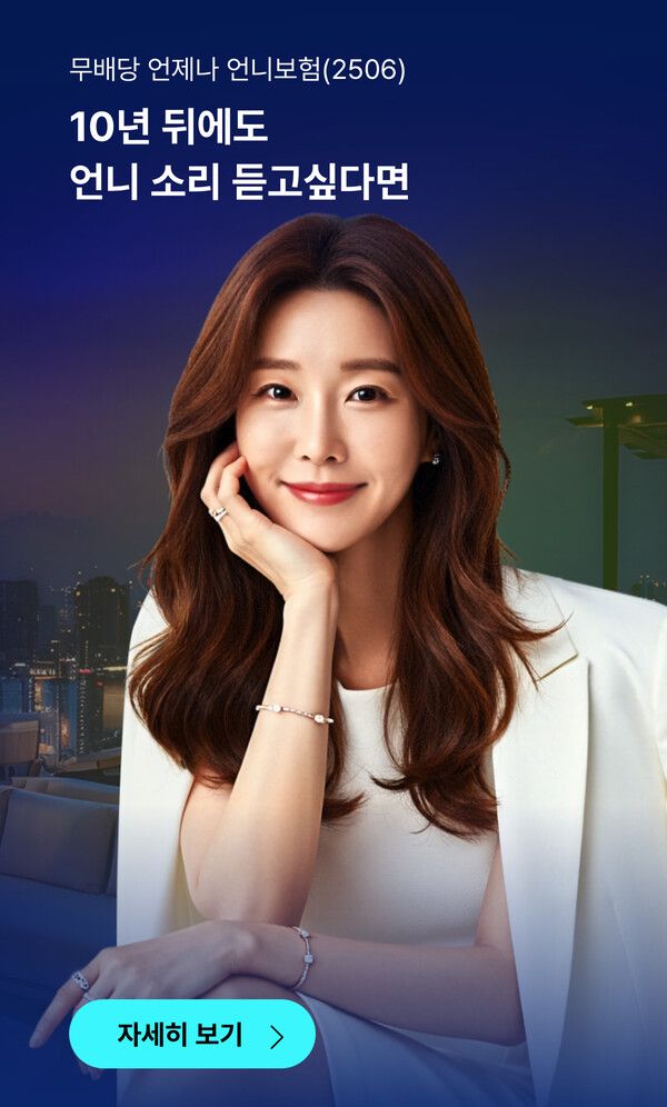 롯데손해보험은 가입 연령과 보장 범위를 확대한 ‘FOR ME 언제나언니 보험’을 확대 개편했다. [롯데손해보험]