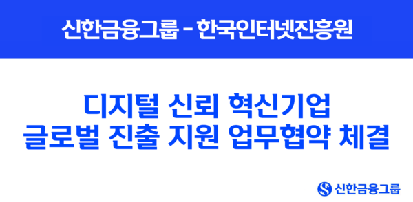 [신한금융그룹]
