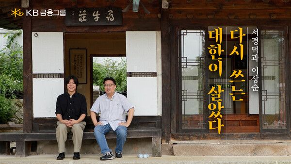 다시 쓰는 대한이 살았다 캠페인. [KB금융그룹]