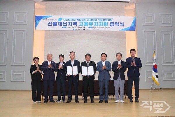 안동시‚ 지난 27일 안동그랜드호텔에서 산불재난지역 고용유지지원사업 기업 선정 협약식을 가졌다 [안동시청]