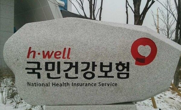국민건강보험공단 현판. [건보공단]