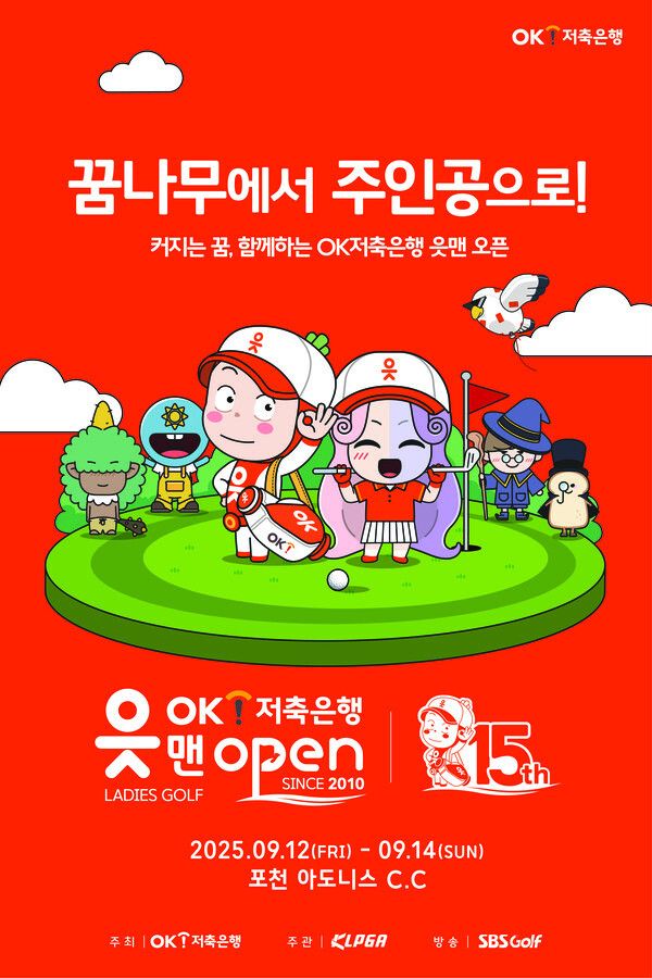 OK저축은행 읏맨 오픈 포스터. [OK저축은행]