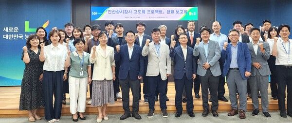 농협중앙회 조합감사위원회사무처는 5일 서울 중구 농협중앙회 본관에서 '농·축협 전산상시감사 시스템 고도화' 구축 완료 보고회를 개최했다. [농협중앙회]