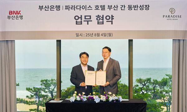 BNK부산은행은 지난 4일 파라다이스호텔부산과 ‘동반성장을 위한 업무협약’을 체결하고, 지역사회 발전과 고객중심 서비스 강화를 위해 적극 협력하기로 했다.(사진 왼쪽부터) 방성빈 BNK부산은행장과 최종환 파라다이스호텔부산 대표이사가 기념촬영을 하고 있다. [BNK부산은행]