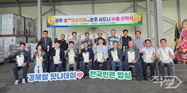 상주쌀 미소진품 호주시드니 수출 선적식을 하고 있다 [상주시청]