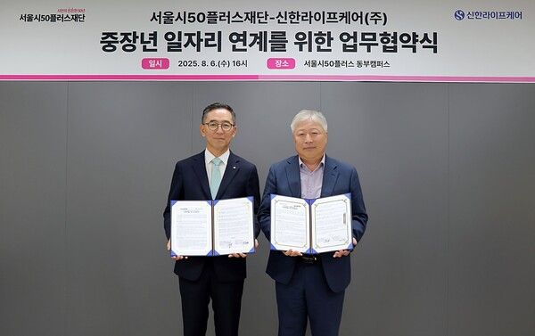 지난 6일 서울시50플러스재단 동부캠퍼스에서 열린 업무협약식에서 강명 서울시50플러스재단 대표이사(오른쪽)와 우석문 신한라이프케어 대표가 함께 기념 촬영을 하고 있다. [신한라이프]