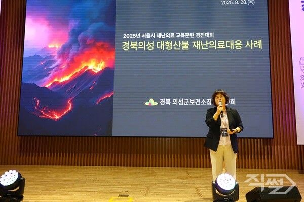 의성 대형 산불 재난의료대응 사례 발표 모습. [의성군]