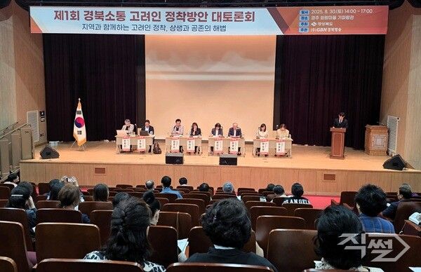 경북도는 30일 경주시 화랑마을 기파랑관에서 ‘경상북도 고려인 정착 방안 대토론회’를 개최하였다[경북도청]