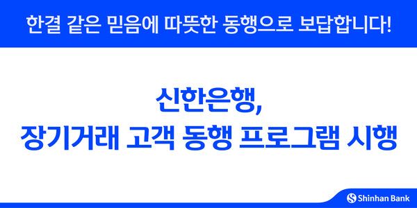 [신한은행]