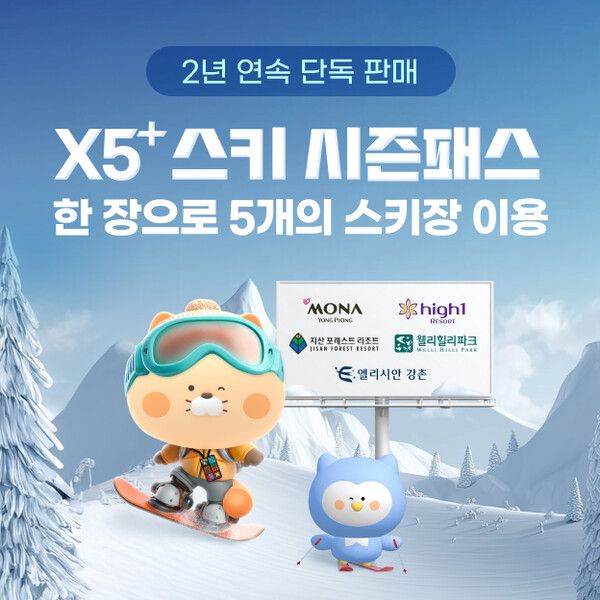신한카드 'X5+시즌패스' 포스터. [신한카드]