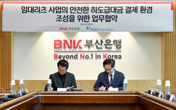 지난 10일 ‘임대리츠 사업의 안전한 하도급대금 결제 환경 조성을 위한 업무협약’ 체결식에 참석한 강석래 BNK부산은행 기업고객그룹장(오른쪽)과 최종원 주택도시보증공사 최종원 기금사업본부장. [BNK부산은행]