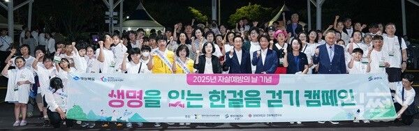 생명을 잇는 한걸음 걷기 캠페인 기념촬영 모습. [영천시]