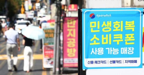 서울 강남구 강남역 인근 한 매장에 민생회복 소비쿠폰 사용 가능 안내문이 붙어 있다. [연합뉴스]