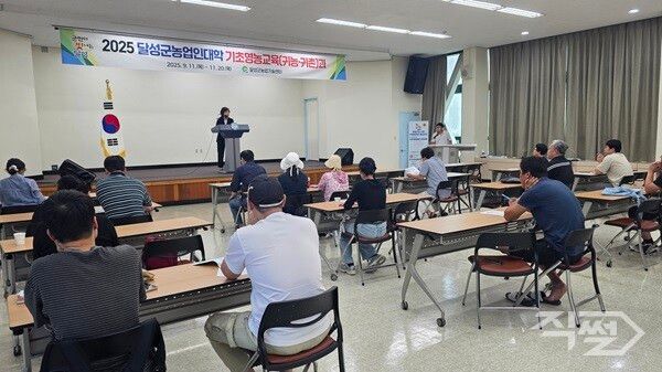 달성군농업인대학 기초영농교육 진행 모습. [달성군]