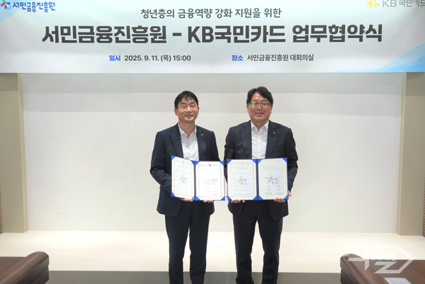 (왼쪽부터)전인수 KB국민카드 상무, 최인호 서민금융진흥원 부원장이&nbsp; 지난&nbsp;11일 서민금융진흥원에서 열린&nbsp;‘청년층의 금융역량 강화 지원을 위한 업무협약식’&nbsp;후 기념촬영 하고 있다. [KB국민카드]&nbsp;