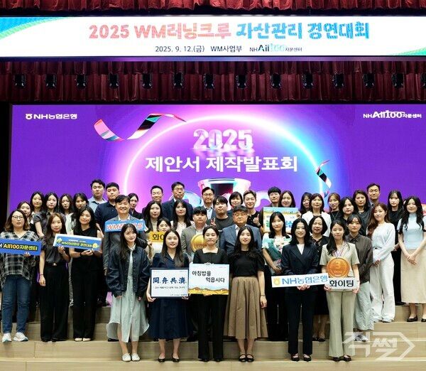NH농협은행은 12일 본사에서 'WM 러닝크루 자산관리 경연대회'를 개최했다. [NH농협은행]&nbsp;