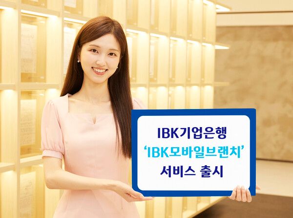 [IBK기업은행]