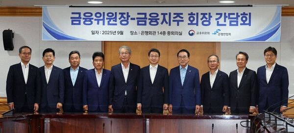 이억원 금융위원장(왼쪽 여섯번째)이 15일 서울 중구 은행연합회에서 열린 에서 참석자들과 기념촬영을 하고 있다. 왼쪽부터 이찬우 농협금융지주회장, 빈대인 BNK 금융지주회장, 김기홍 JB금융지주회장, 함영주 하나금융지주회장, 임종룡 우리금융지주회장, 이 위원장, 조용병 은행연합회장, 양종희 KB금융지주회장, 진옥동 신한금융지주회장, 황병우 iM금융지주회장. [연합뉴스]