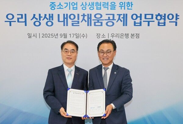 17일 서울 중구 우리은행 본점에서 열린 '중소기업 상생협력을 위한 우리 상생 내일채움공제 업무협약'에서 우리은행 배연수 기업그룹장(오른쪽)과 중소벤처기업진흥공단 조한교 인력성장이사가 기념촬영을 하고 있다. [우리은행]