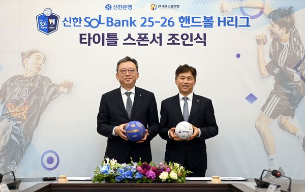 16일 경기도 이천시 소재 SK하이닉스 본사에서 진행된 ‘핸드볼 H리그 타이틀 스폰서 조인식’에서 정상혁 신한은행장(왼쪽)과 곽노정 한국핸드볼연맹 총재가 기념촬영하는 모습. [신한은행]