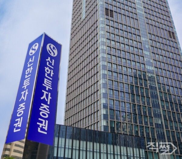 신한투자증권 사옥 전경 [신한투자증권]