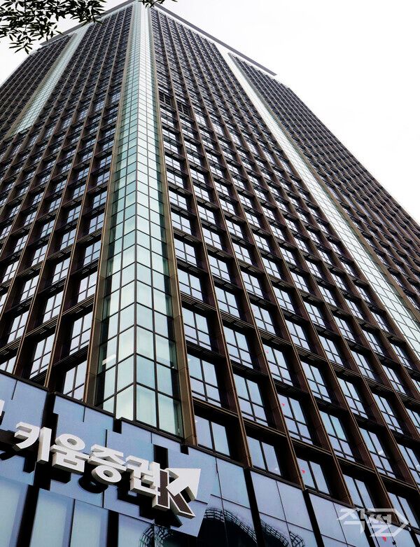 키움증권 사옥 전경. [키움증권]