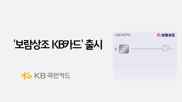 ‘보람상조&nbsp;KB카드’. [KB국민카드]