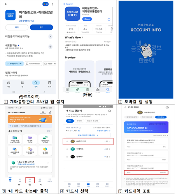 모바일 카드배송 원스톱 조회서비스. [금융감독원]