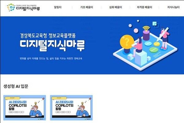 경북교육청, ‘2025년 디지털지식나눔교사’를 공모 한다 [경북교육청]