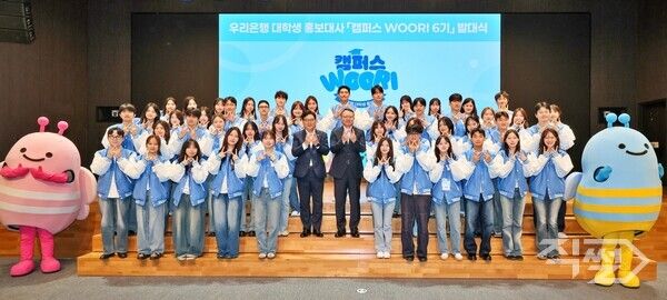 우리은행 정진완 은행장(앞줄 오른쪽&nbsp;7번째)과 박종인 개인그룹장(앞줄 오른쪽&nbsp;8번째)이 대학생 홍보대사들과 지난&nbsp;1일&nbsp;'캠퍼스&nbsp;WOORI 6기'&nbsp;발대식에서 기념사진을 촬영하고 있다. [우리은행]