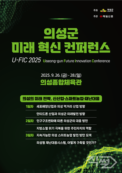 의성군 미래 혁신 컨퍼런스 포스터. [의성군]