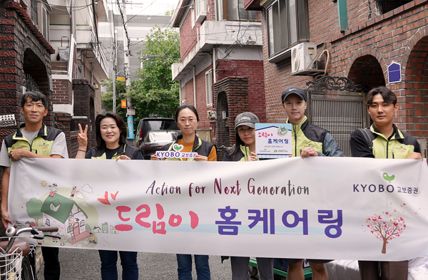 교보증권은 취약계층 아동들의 주거 환경 개선을 위한 ‘드림이 홈케어링’ 봉사활동을 진행했다. [교보증권]