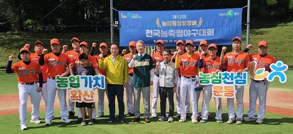 강호동 농협중앙회장(맨앞줄 오른쪽에서 6번째)이 제12회 농협중앙회장배 전국 농축협 야구대회에서 기념촬영을 하고 있다. [농협중앙회]