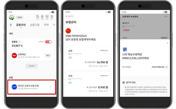 BNK 부산은행, 외국인 근로자 보험 조회 서비스 시행. [BNK 부산은행]