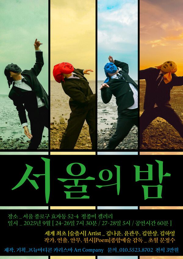 '서울의 밤' 공연 포스터.