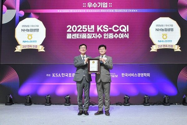 22일 서울 송파구 소재 시그니엘 서울에서 진행된 ‘2025 KS-CQI 콜센터품질지수 인증수여식’에서 임도곤 NH농협생명 마케팅지원부문 부사장(오른쪽)과 문동민 한국표준협회장이 기념촬영하고 있다. [NH농협생명]