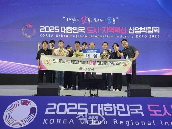 양산시가 ‘2025 대한민국 도시지역혁신 산업박람회’ 도시재생 지역상권활성화 분야에서 국토교통부 장관상을 수상했다. [양산시]