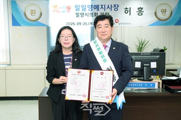 허홍 밀양시의회 의장이 국민건강보험공단 밀양창녕지사 ‘일일명예지사장’으로 위촉됐다. [밀양시의회]