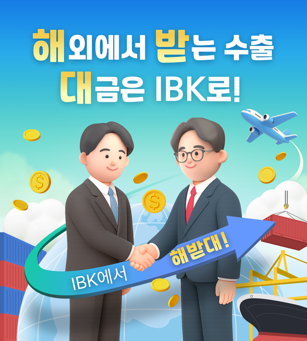 [IBK기업은행]