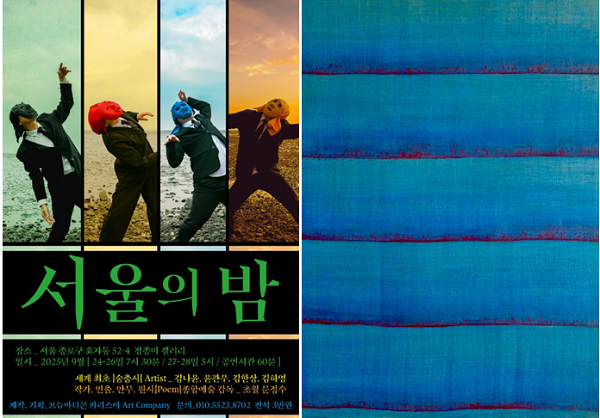 '서울의 밤×어부사시사' 콜라보 이미지.