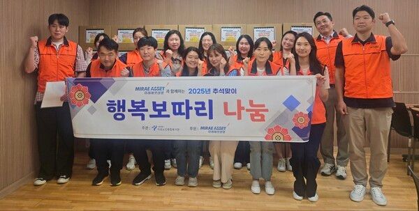 미래에셋생명은 추석을 맞아 마포구 저소득층 어르신 80여명에게 명절 선물세트를 전달하는 봉사활동을 진행했다. [미래에셋생명]