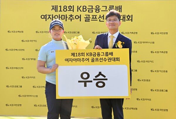 (왼쪽부터) 제18회 KB금융그룹배 여자아마추어 골프선수권대회에서 우승한 홍수민 선수(KB금융그룹, 천안중앙고부설방송통신고 3)와 KB금융지주 브랜드담당(CPRO)상무가 기념촬영을 하고 있다. [KB금융그룹]