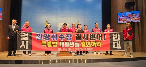 황강 광역취수장 반대 합천군민대책위원회는 지난 25일 국회 기자회견에서 '낙동강 특별법' 의 철회, 폐기를 촉구했다..