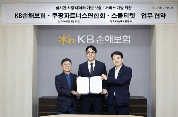 KB손해보험_쿠팡파트너스 스몰티켓과 실시간 차량 데이터 기반 보험 서비스 개발 위한 업무협약 체결. [KB손해보험]