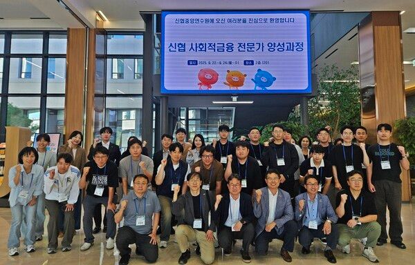 신협 사회적금융 전문가 양성과정’에 참여한 참가자들이 단체 사진을 찍고 있다. [신협]
