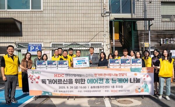 HDC현산은 추석을 맞아 전국 릴레이 봉사활동의 네 번째 행사로 송파구에서 주거 여건이 열악한 가구의 주거 환경을 개선하고 1인 고립 가구에 생활 지원 물품을 전달했다. (사진 앞줄 기준 오른쪽 아홉 번째 김현숙 송파구 송파2동장, 열 번째 최홍연 송파구 부구청장, 열한 번째 권오형 가락종합사회복지관장, 열두 번째 송충근 HDC현대산업개발 도시정비수주팀장). [HDC현산]