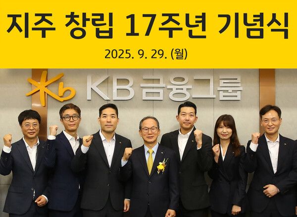 서울 여의도 KB국민은행 신관에서 29일 진행된 KB금융지주 창립 17주년 기념식에서 양종희 KB금융그룹 회장(왼쪽에서 네 번째)이 장기근속직원들과 기념촬영을 하고 있다. [KB금융그룹]