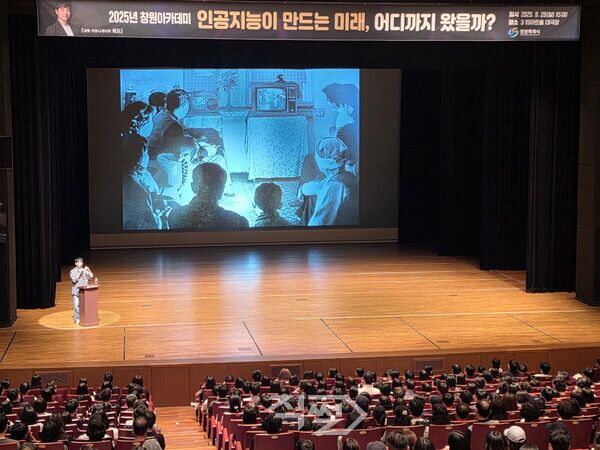 창원아카데미가 인공지능(AI)을 주제로 한 강연을 진행 하고 있는 모습. [창원시]