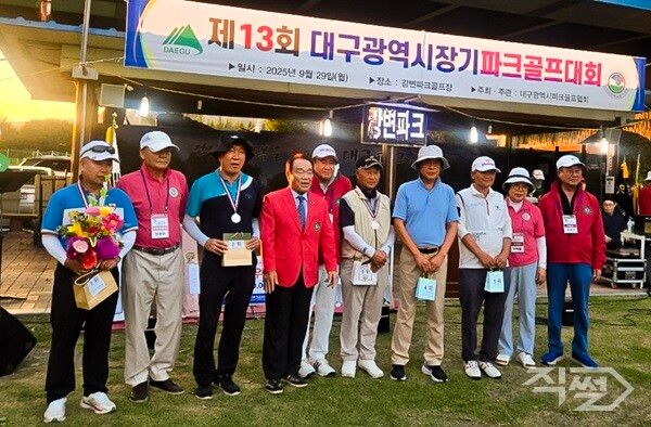 제13회 대구시장기 파크골프대회 남자 일반부 1위 입상자·대회 관계자 기념촬영 모습. [영진전문대학교]